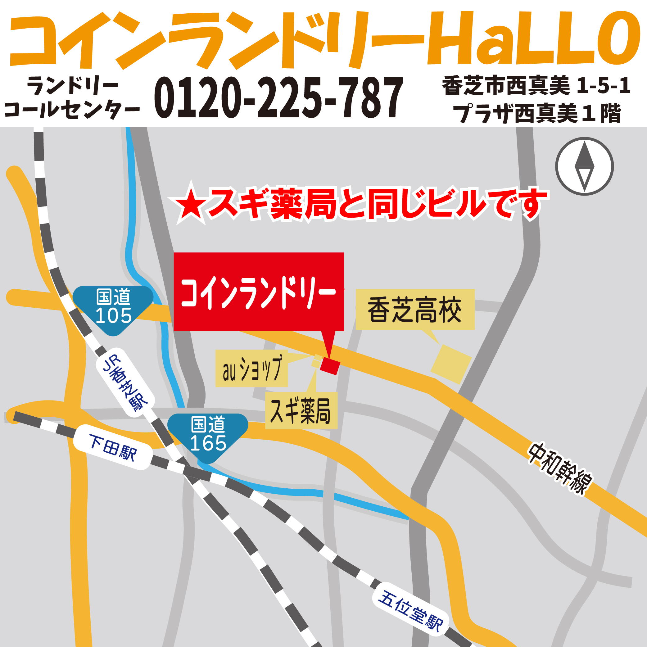 コインランドリーHaLLO香芝西真美店の周辺地図